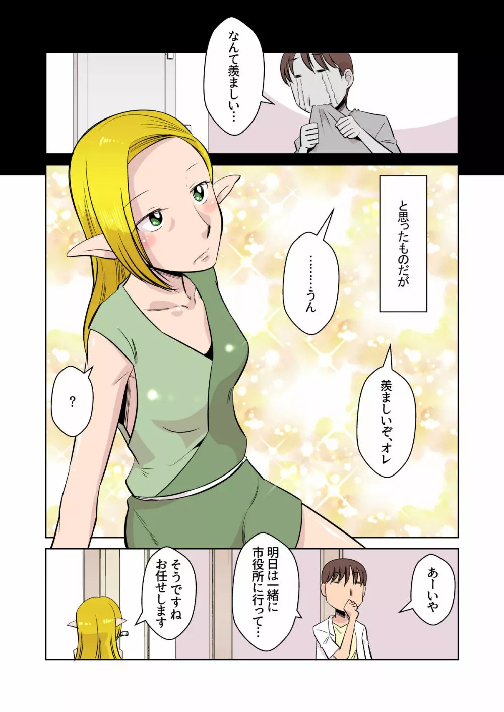 エルフのお嫁さん 3 Page.9