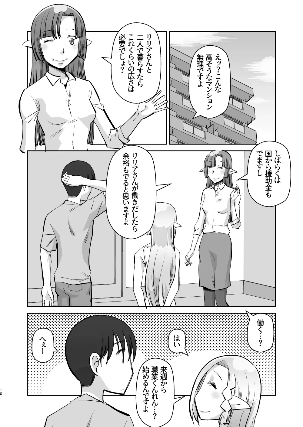 エルフのお嫁さん 5 Page.10