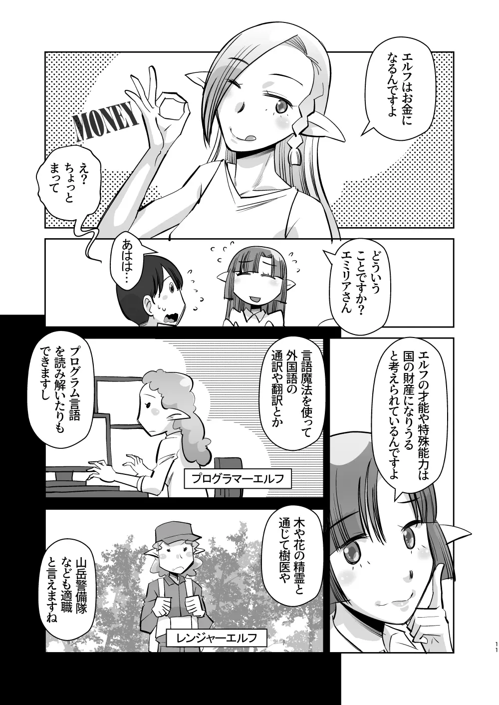 エルフのお嫁さん 5 Page.11