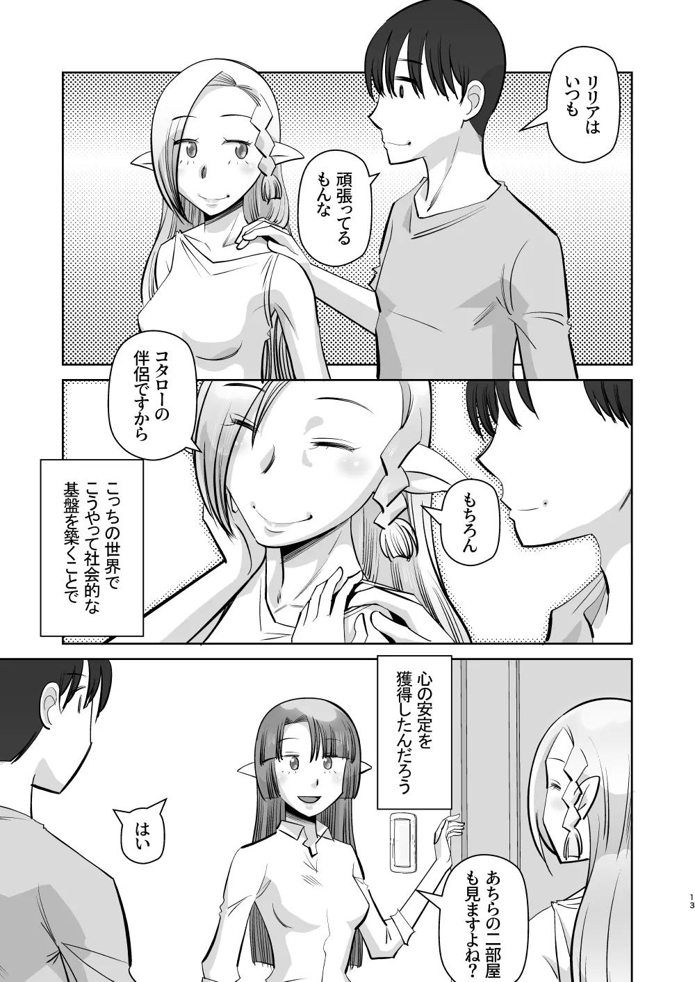 エルフのお嫁さん 5 Page.13