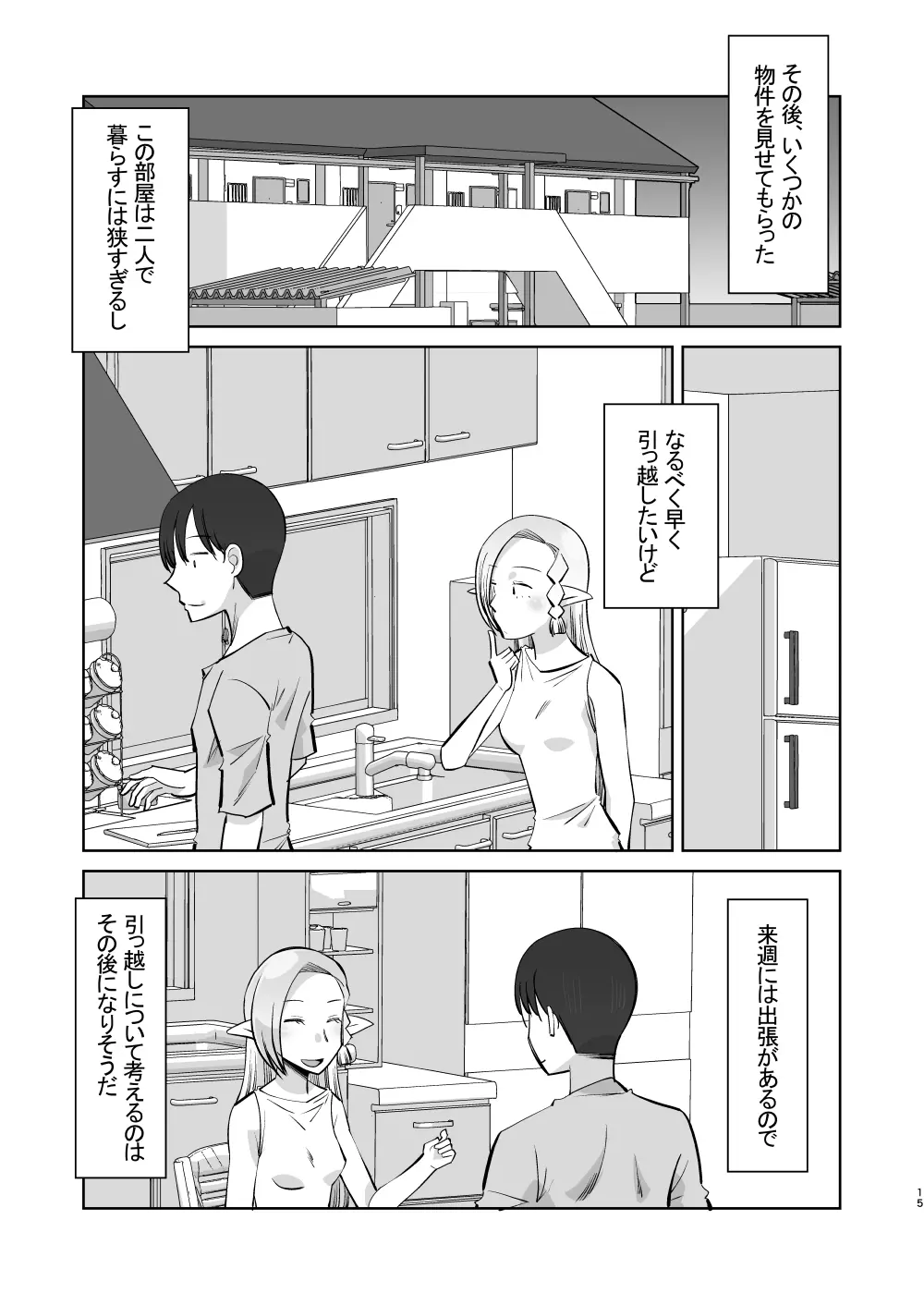 エルフのお嫁さん 5 Page.15