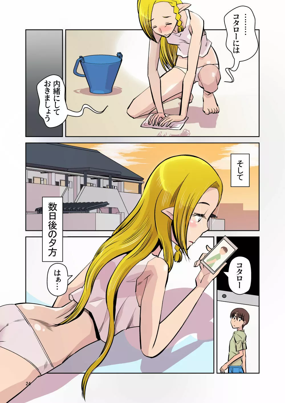 エルフのお嫁さん 6 Page.23