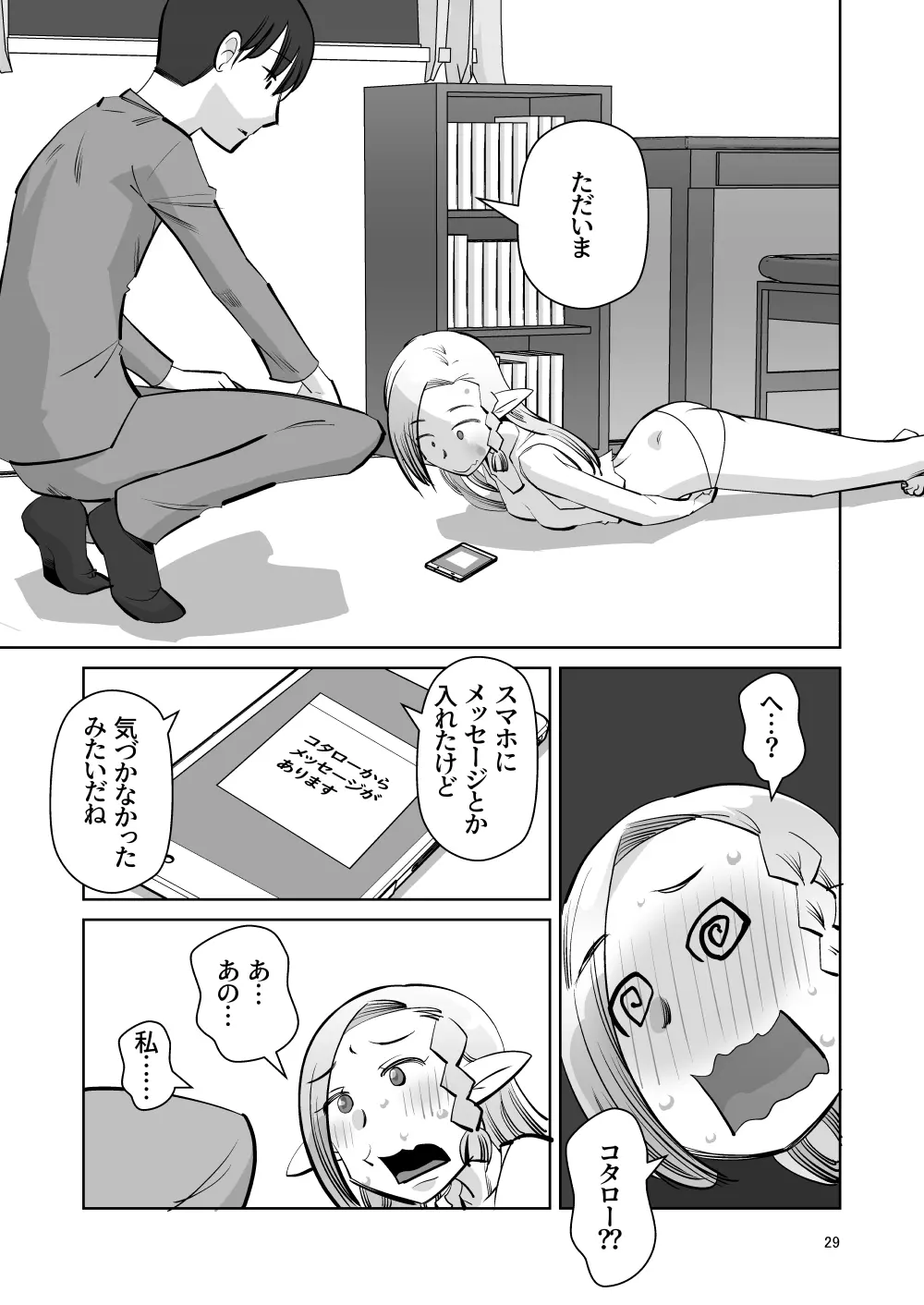 エルフのお嫁さん 6 Page.28