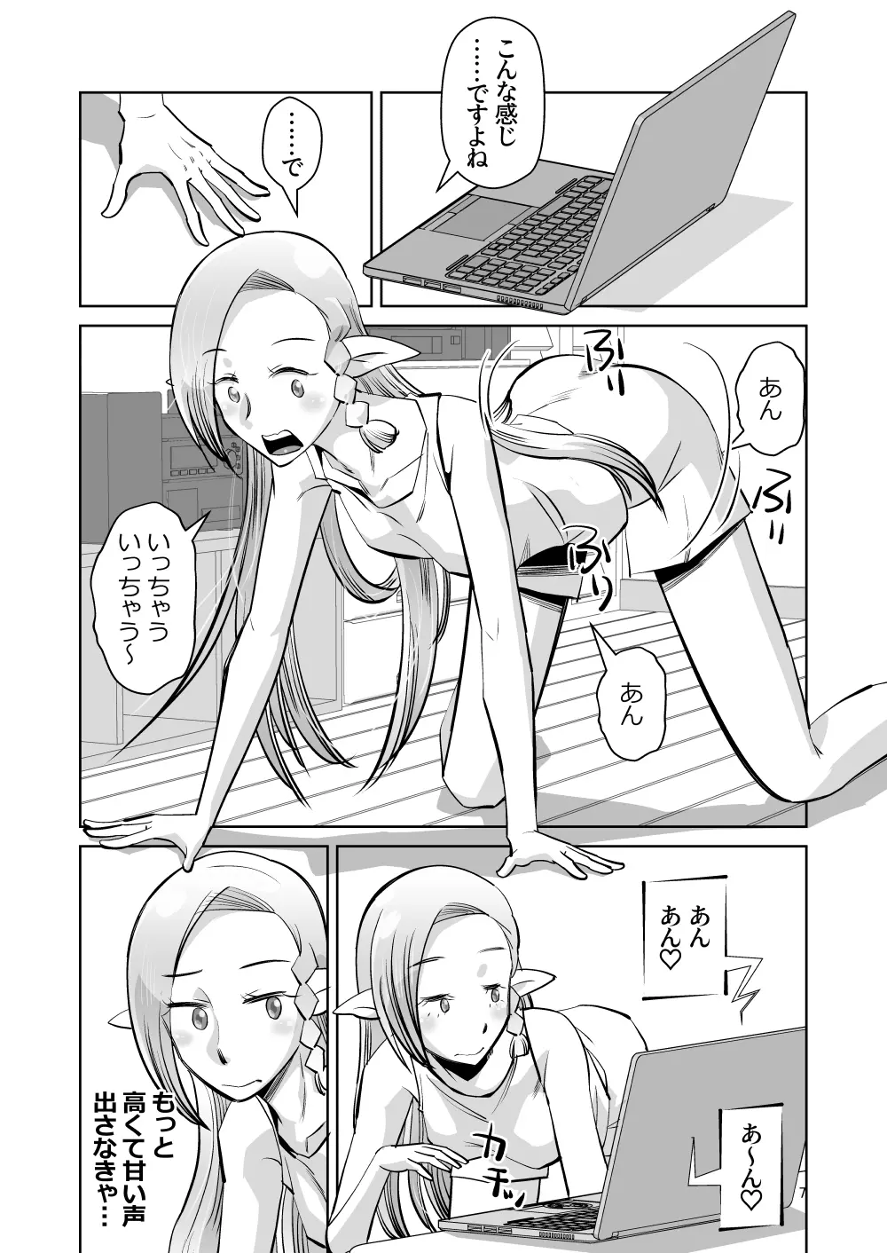 エルフのお嫁さん 6 Page.6