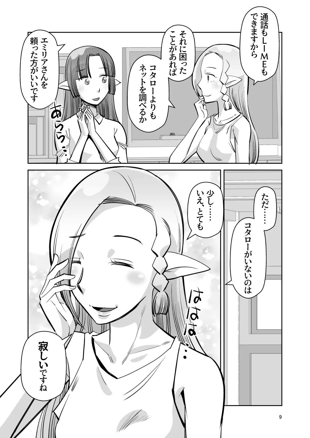 エルフのお嫁さん 6 Page.8