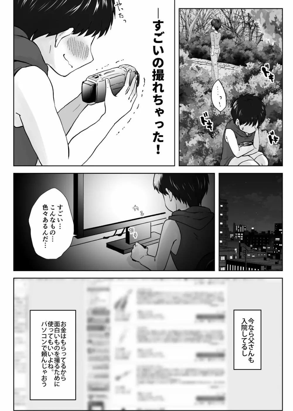 人妻NTR~僕をいじめたあいつのママを寝取ります Page.13