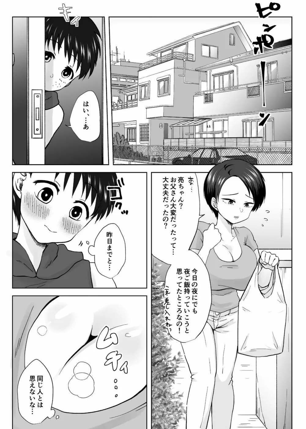 人妻NTR~僕をいじめたあいつのママを寝取ります Page.14