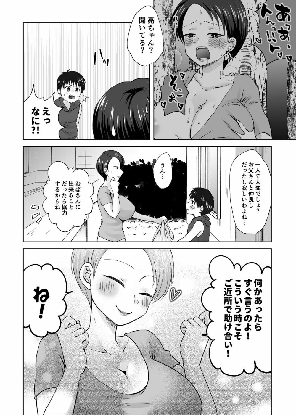 人妻NTR~僕をいじめたあいつのママを寝取ります Page.15
