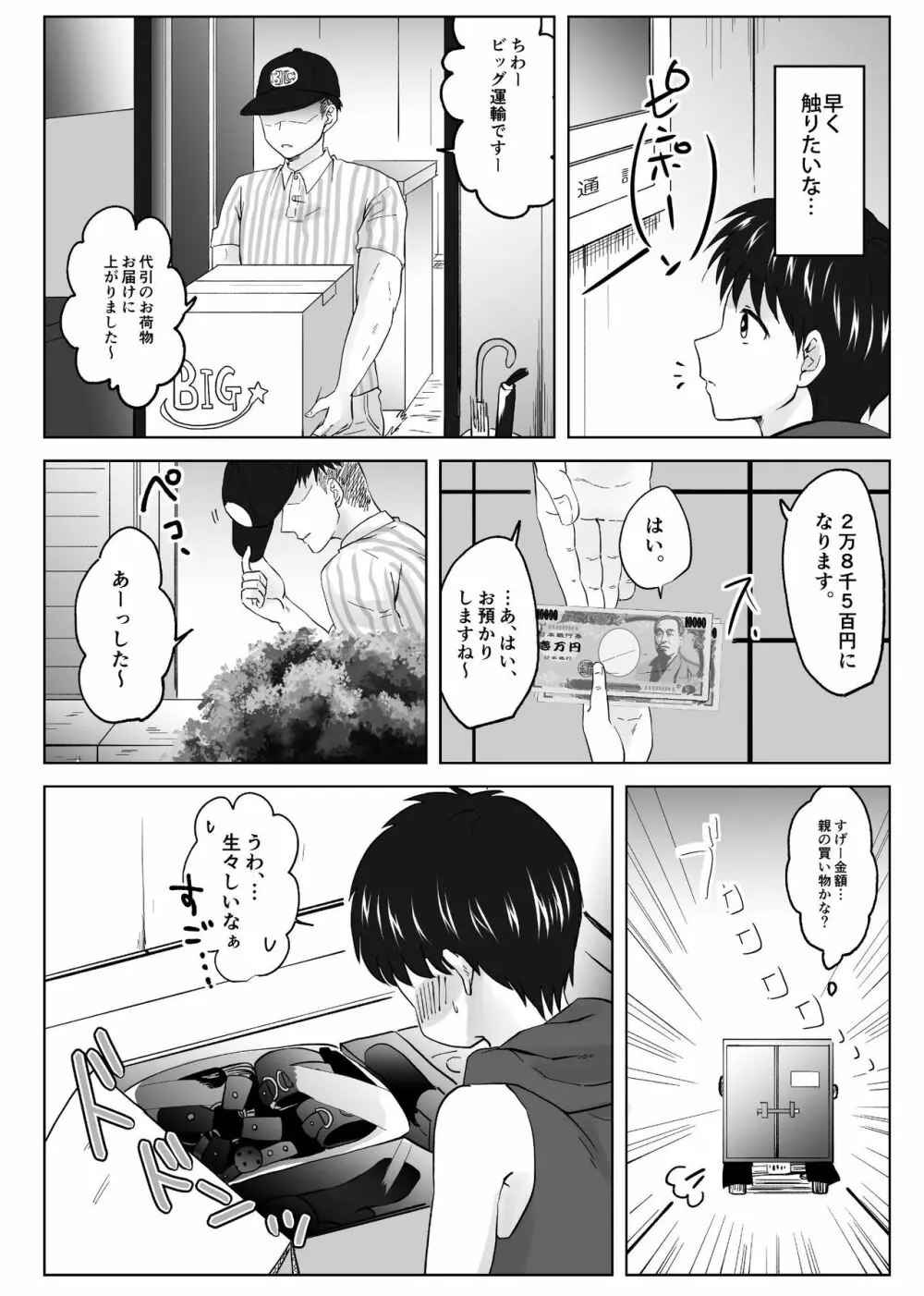 人妻NTR~僕をいじめたあいつのママを寝取ります Page.16
