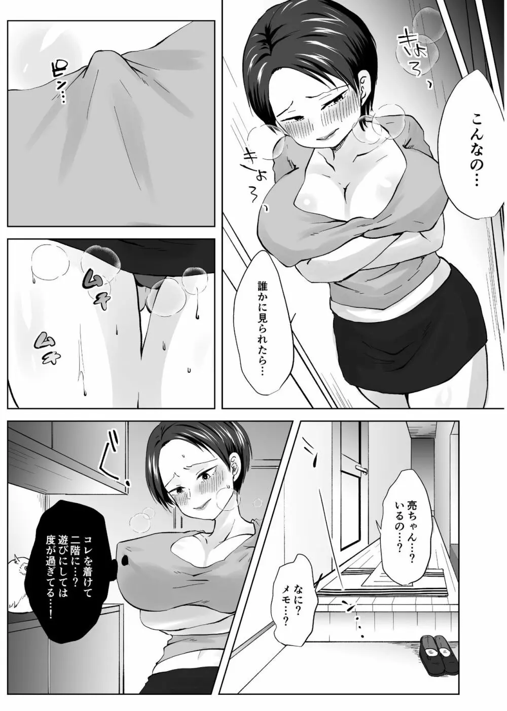 人妻NTR~僕をいじめたあいつのママを寝取ります Page.21