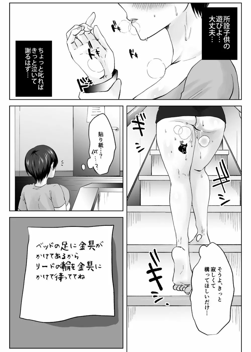 人妻NTR~僕をいじめたあいつのママを寝取ります Page.22