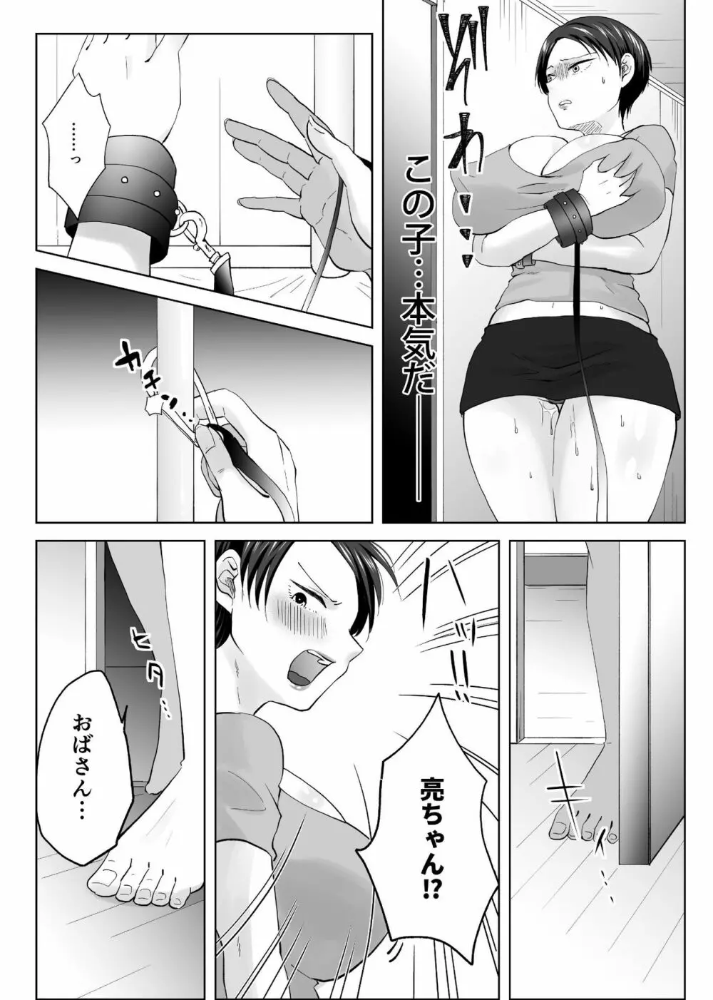 人妻NTR~僕をいじめたあいつのママを寝取ります Page.23