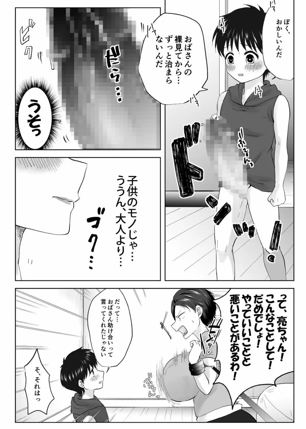 人妻NTR~僕をいじめたあいつのママを寝取ります Page.24