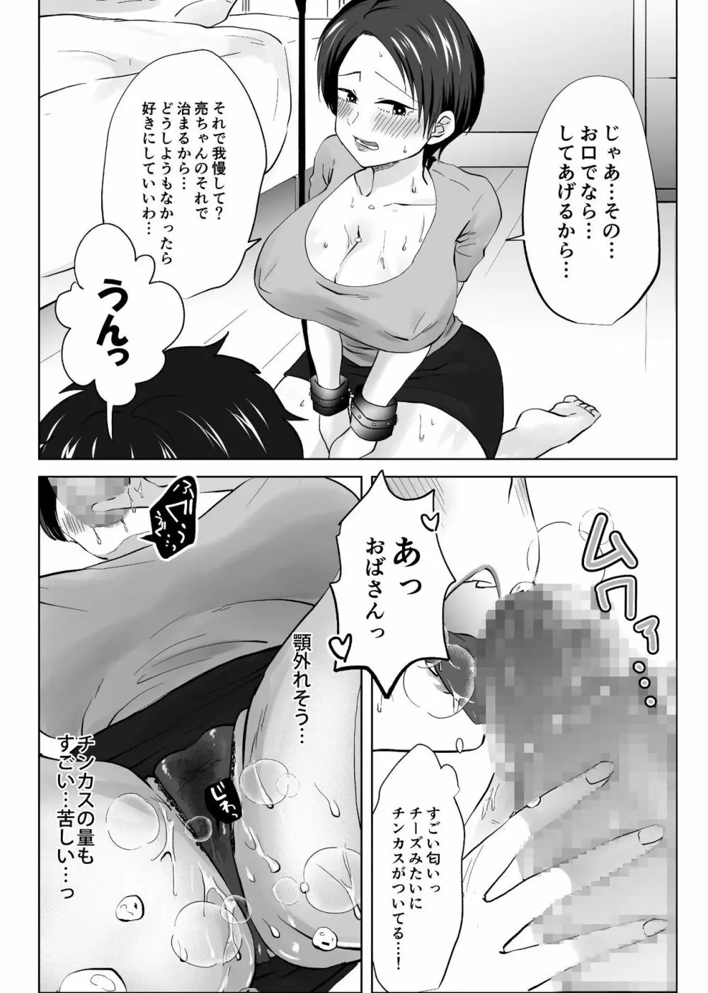 人妻NTR~僕をいじめたあいつのママを寝取ります Page.26