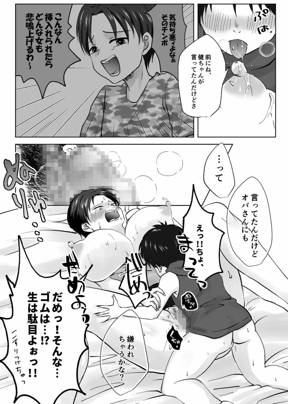 人妻NTR~僕をいじめたあいつのママを寝取ります Page.32