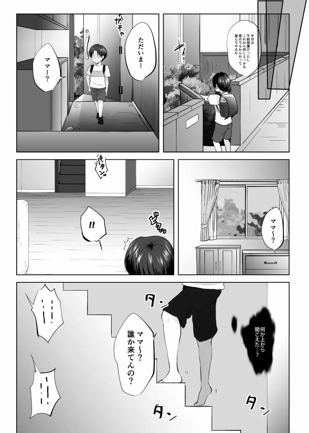 人妻NTR~僕をいじめたあいつのママを寝取ります Page.41