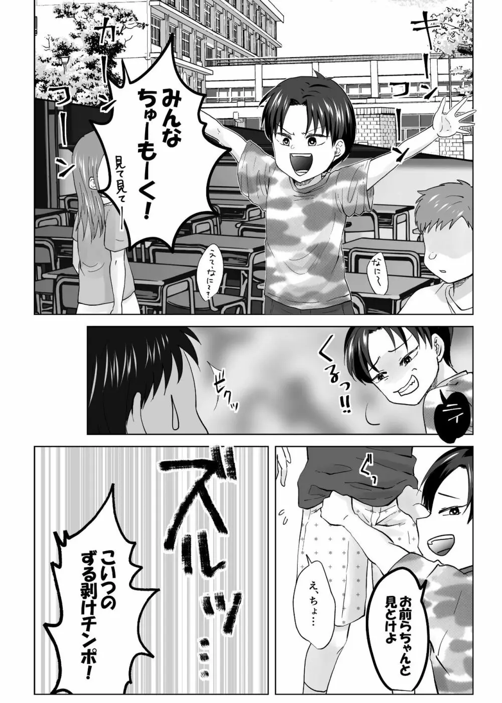 人妻NTR~僕をいじめたあいつのママを寝取ります Page.5
