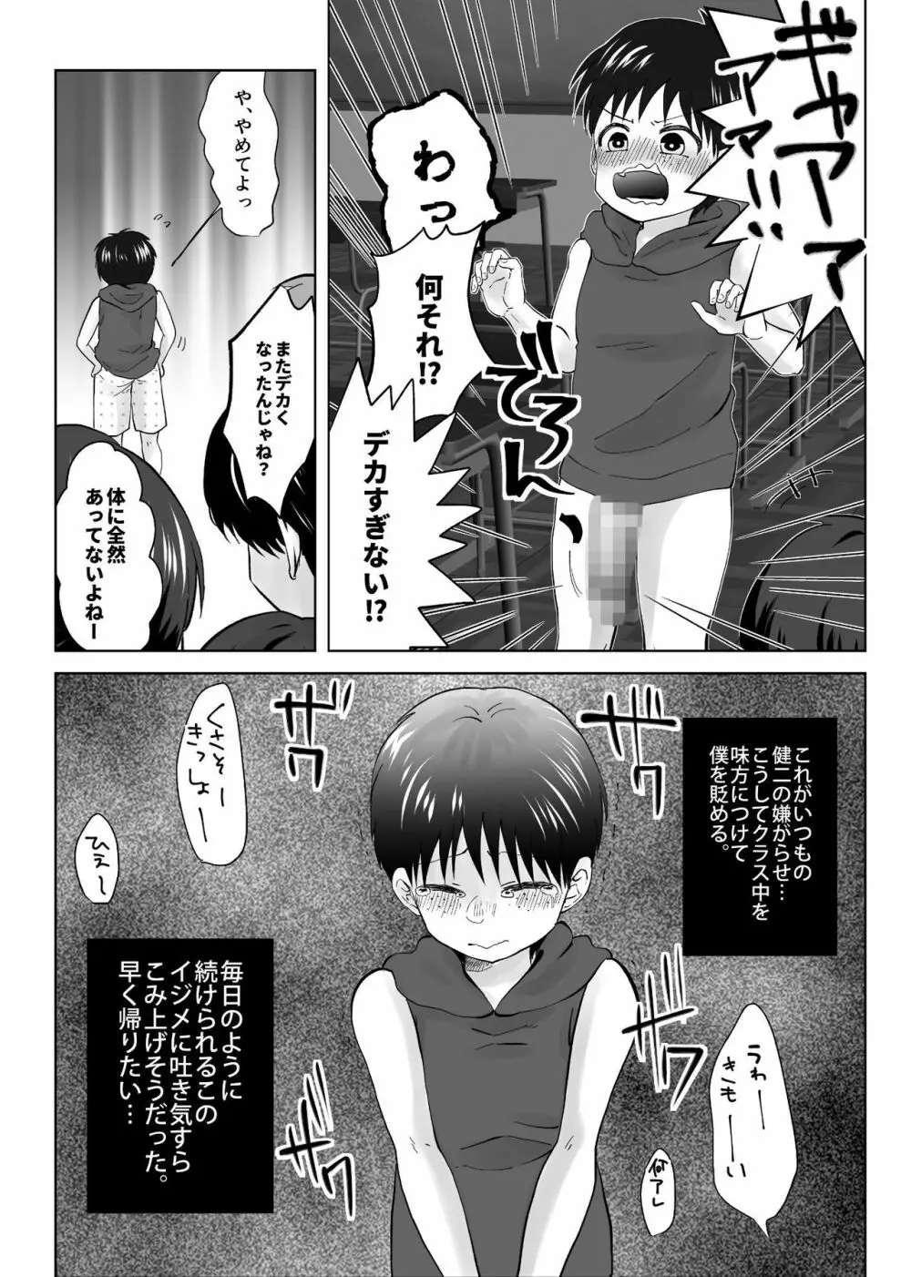 人妻NTR~僕をいじめたあいつのママを寝取ります Page.6