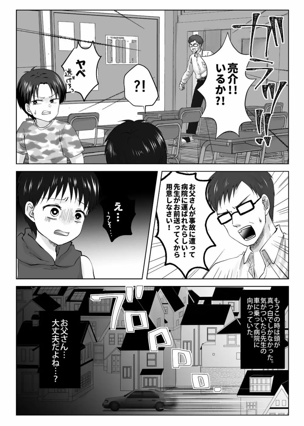 人妻NTR~僕をいじめたあいつのママを寝取ります Page.7