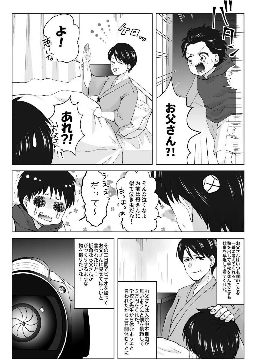 人妻NTR~僕をいじめたあいつのママを寝取ります Page.8