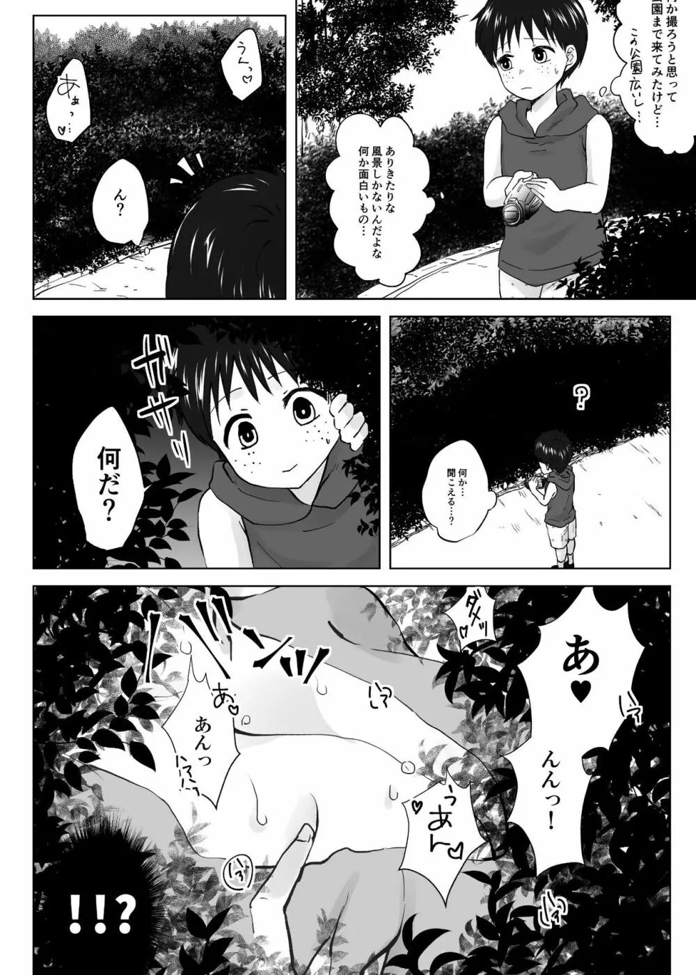 人妻NTR~僕をいじめたあいつのママを寝取ります Page.9