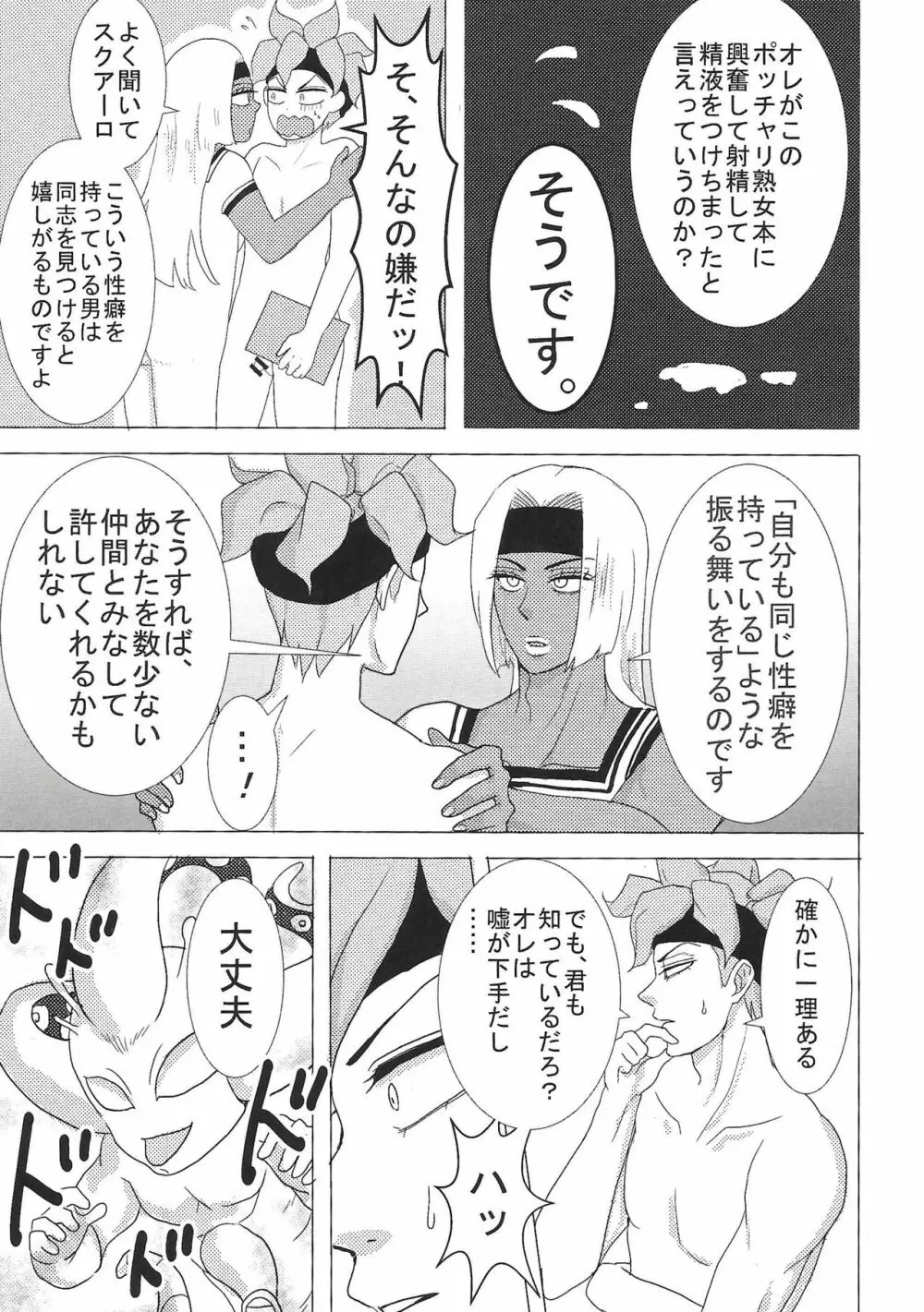 【R18】スクティツ本web再録 Page.26