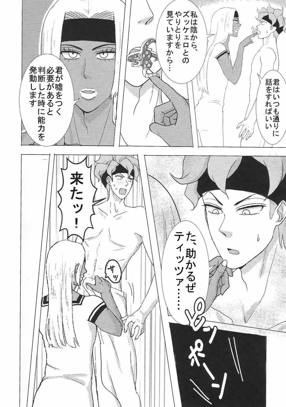 【R18】スクティツ本web再録 Page.27