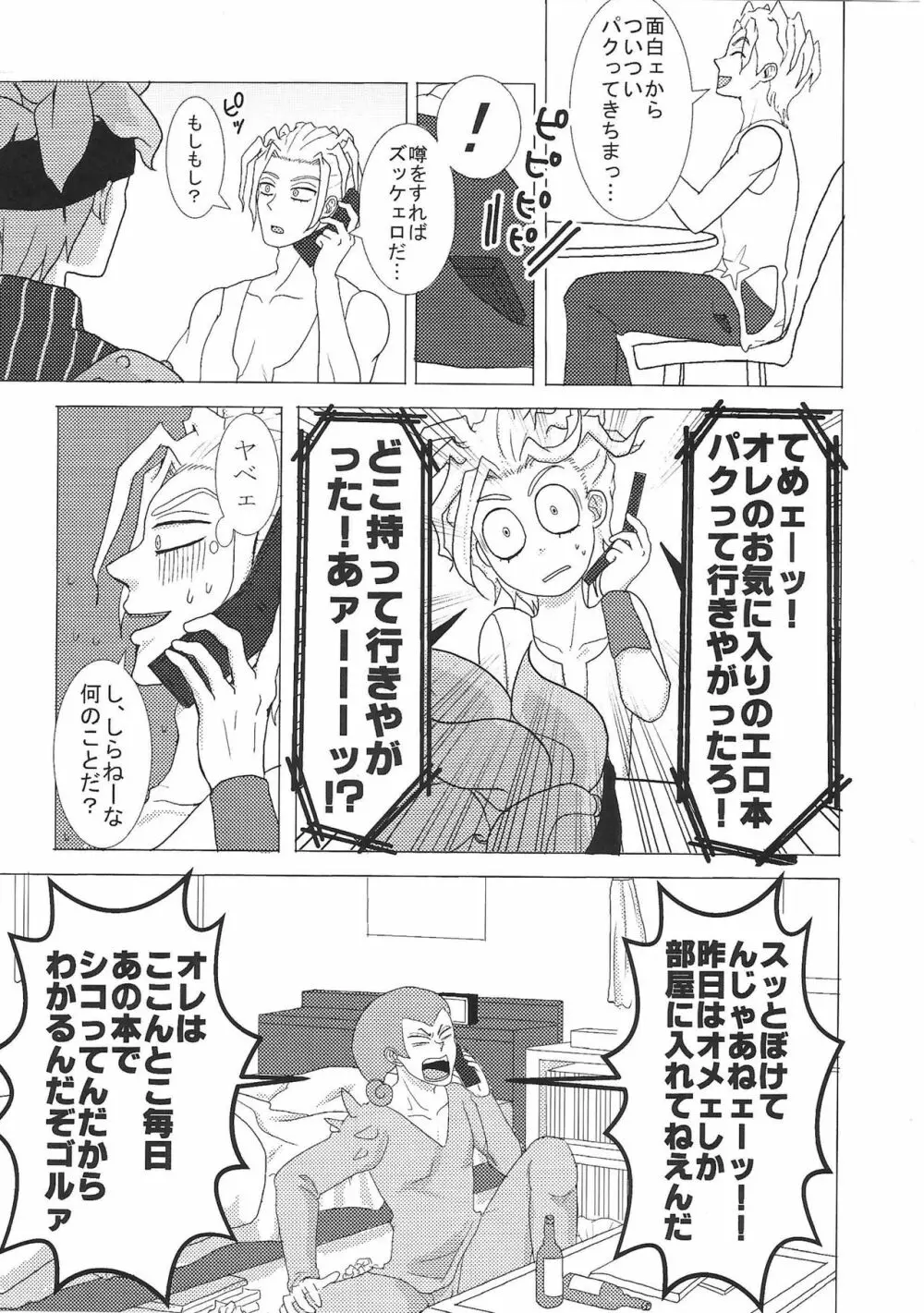 【R18】スクティツ本web再録 Page.6