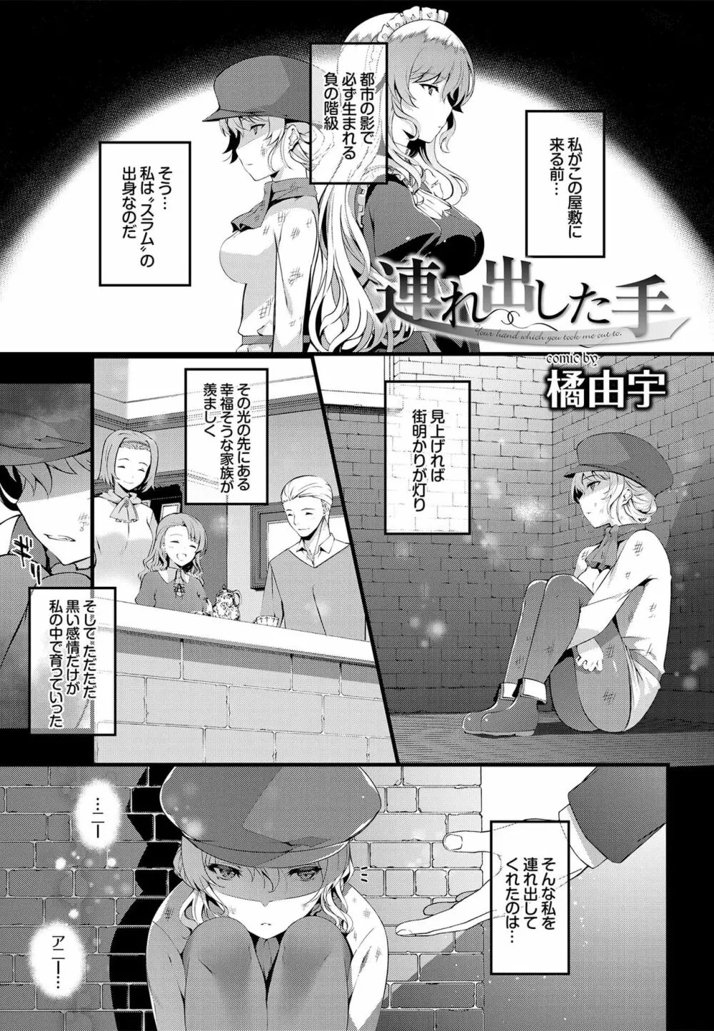 肉体ご奉仕が大好き系メイド Vol.2 Page.65