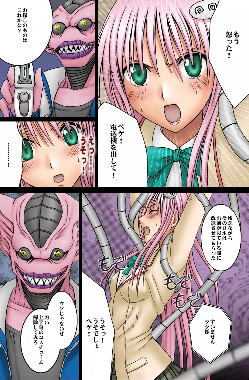 m_e-[Crimson Comics] {Full Color} (To-LOVE-Ru) Selfish (Jap) Page.12