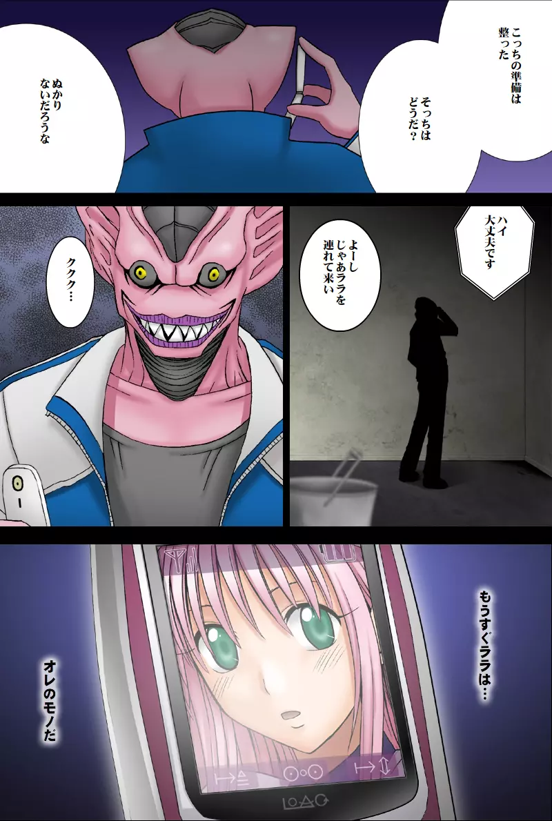 m_e-[Crimson Comics] {Full Color} (To-LOVE-Ru) Selfish (Jap) Page.5