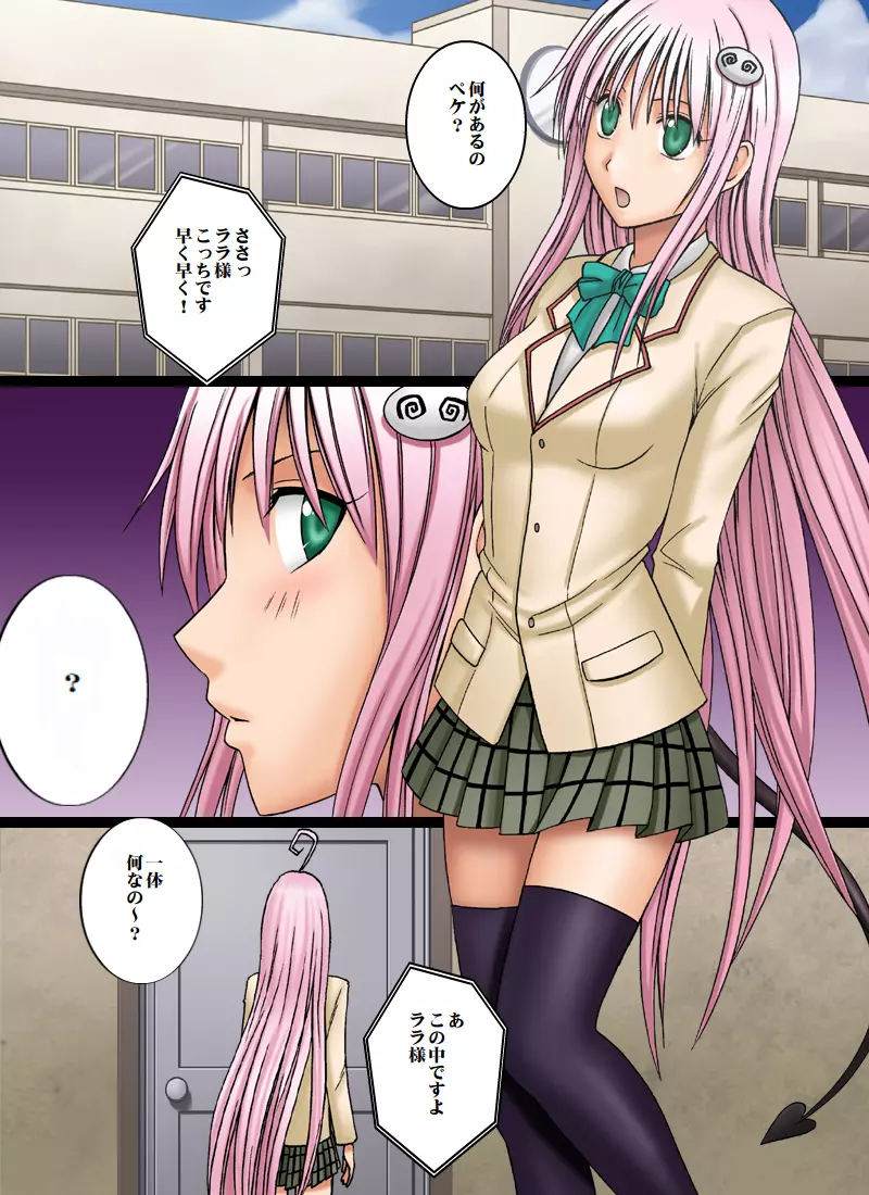 m_e-[Crimson Comics] {Full Color} (To-LOVE-Ru) Selfish (Jap) Page.8