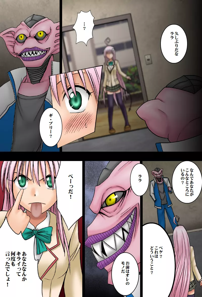 m_e-[Crimson Comics] {Full Color} (To-LOVE-Ru) Selfish (Jap) Page.9