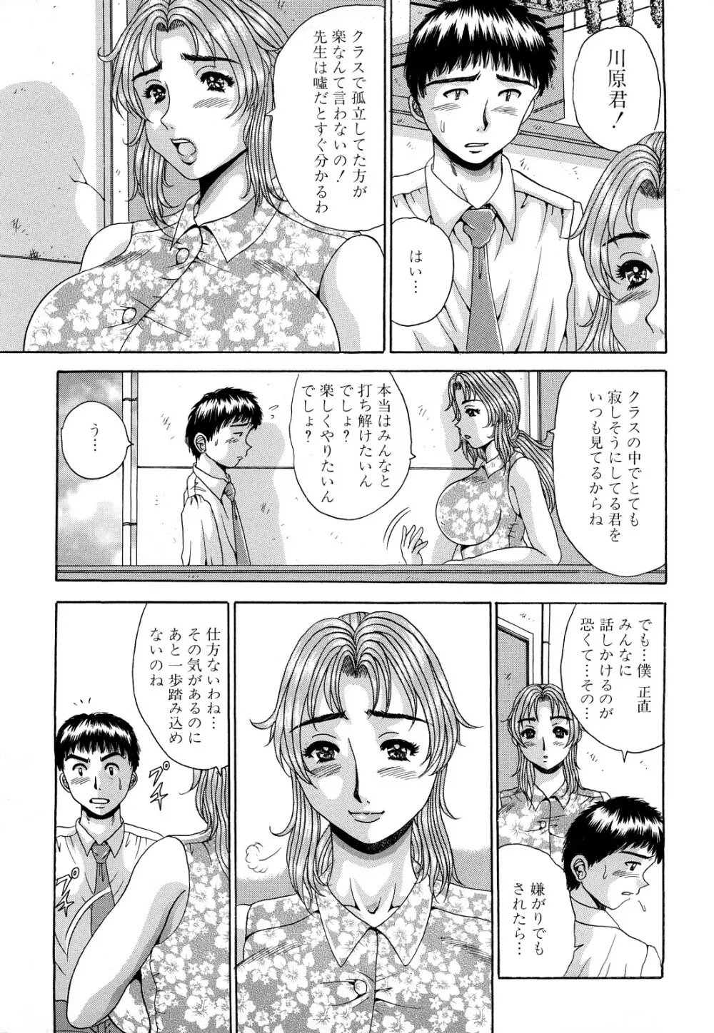 生乳パラダイス Page.135
