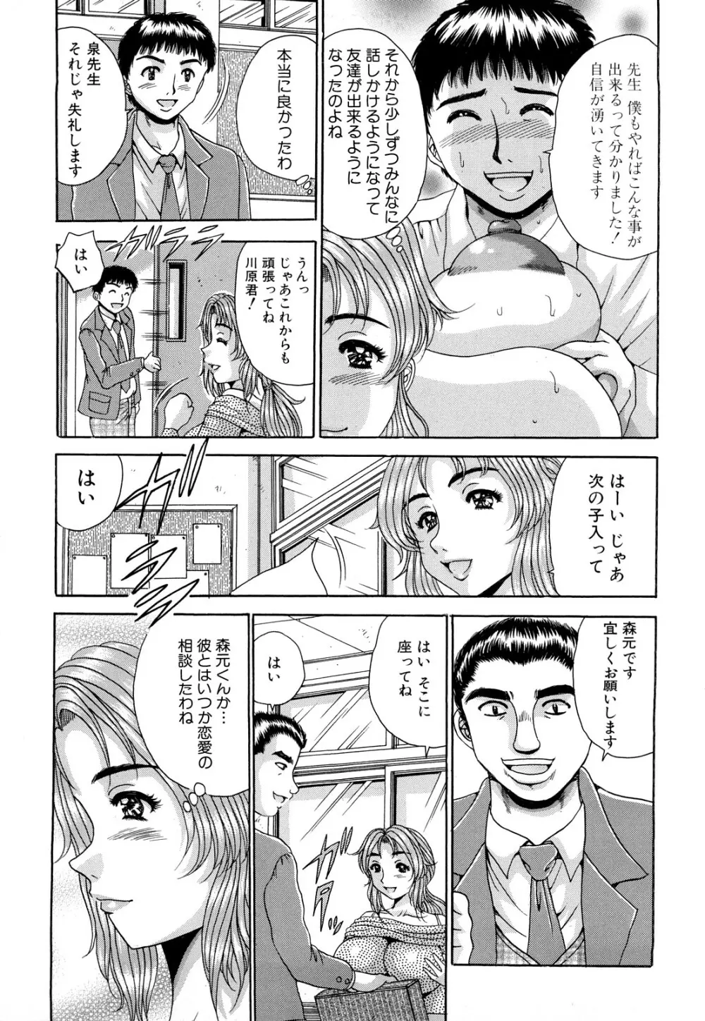 生乳パラダイス Page.139