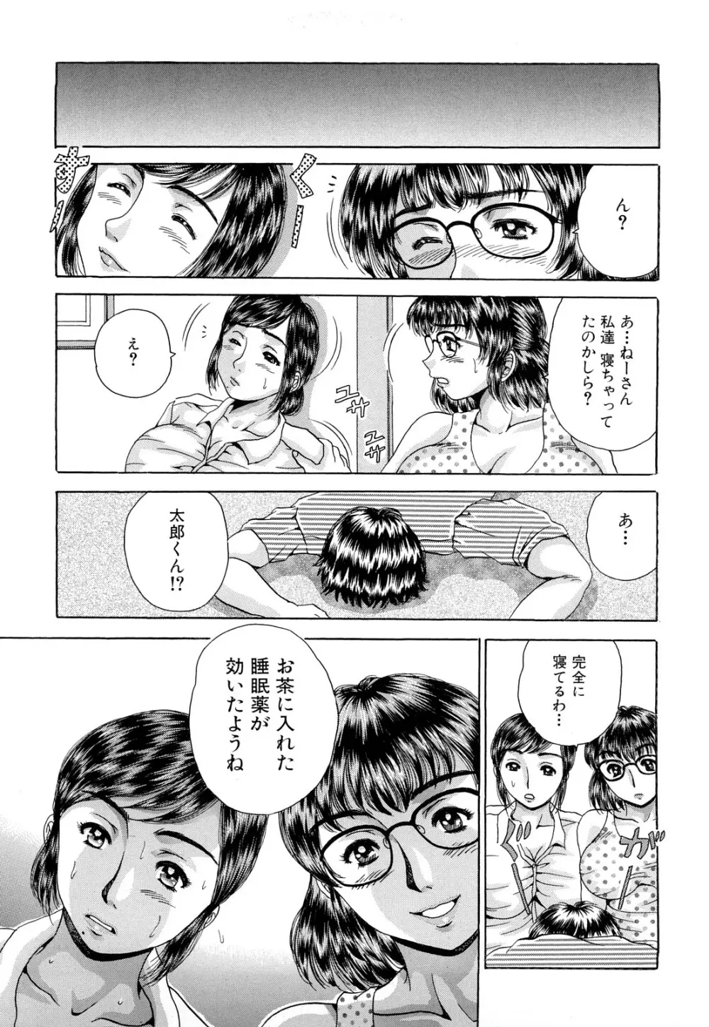 生乳パラダイス Page.15