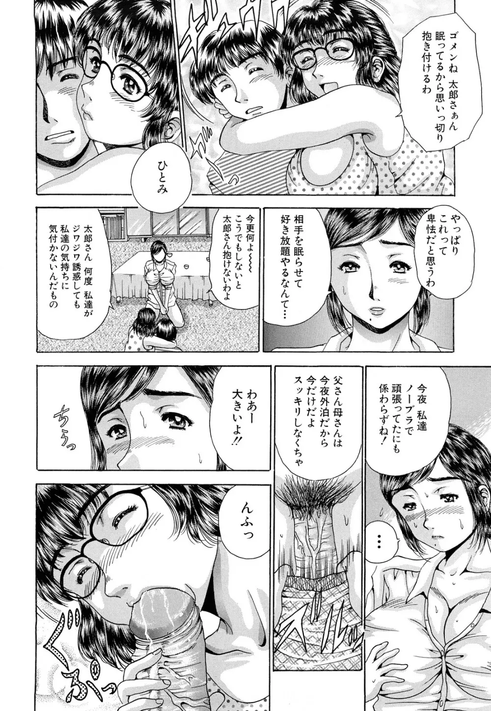 生乳パラダイス Page.16