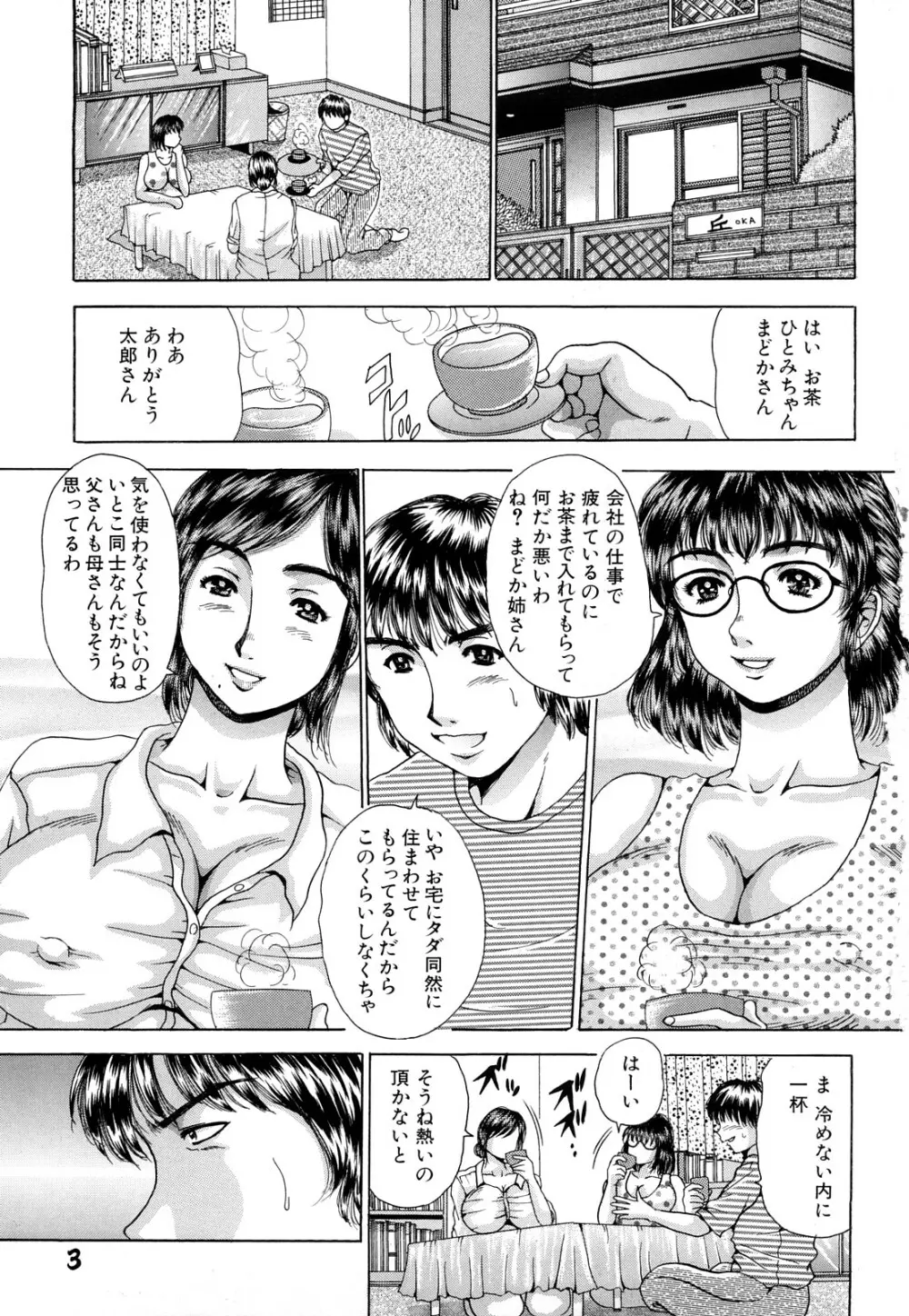 生乳パラダイス Page.3