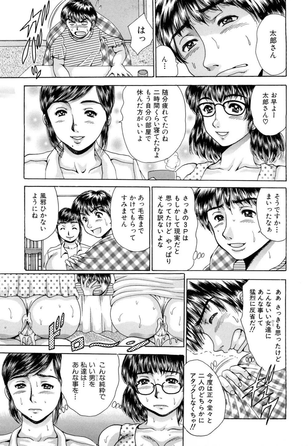 生乳パラダイス Page.31