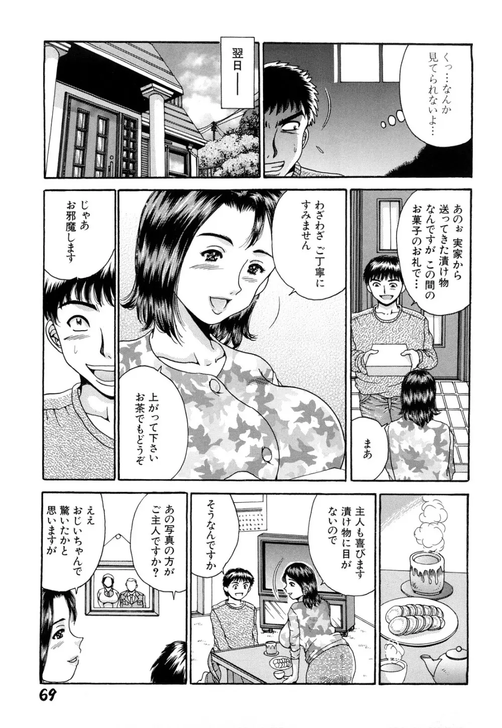 生乳パラダイス Page.69