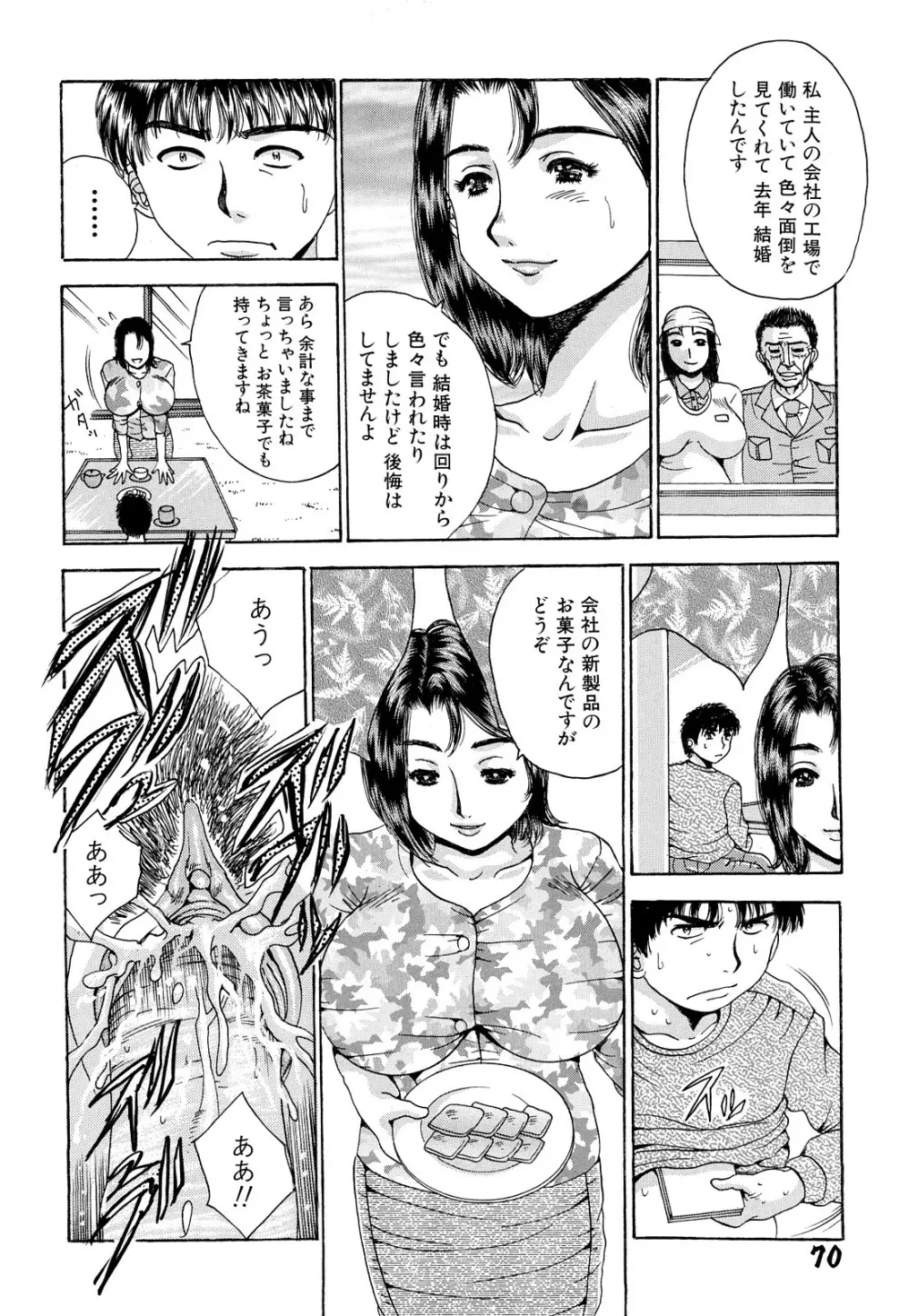 生乳パラダイス Page.70