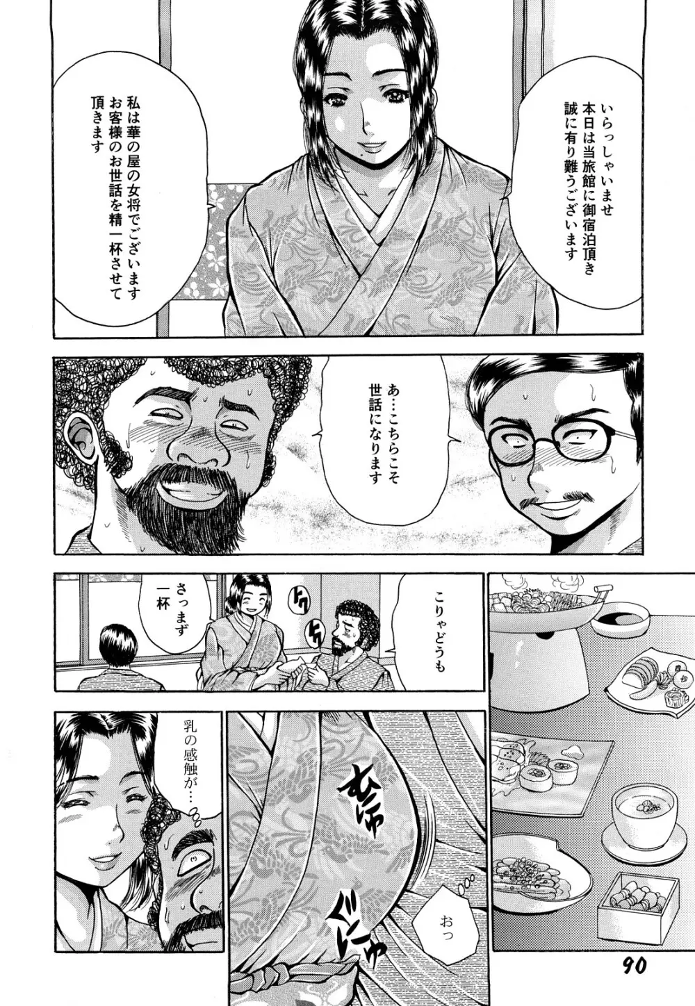 生乳パラダイス Page.90
