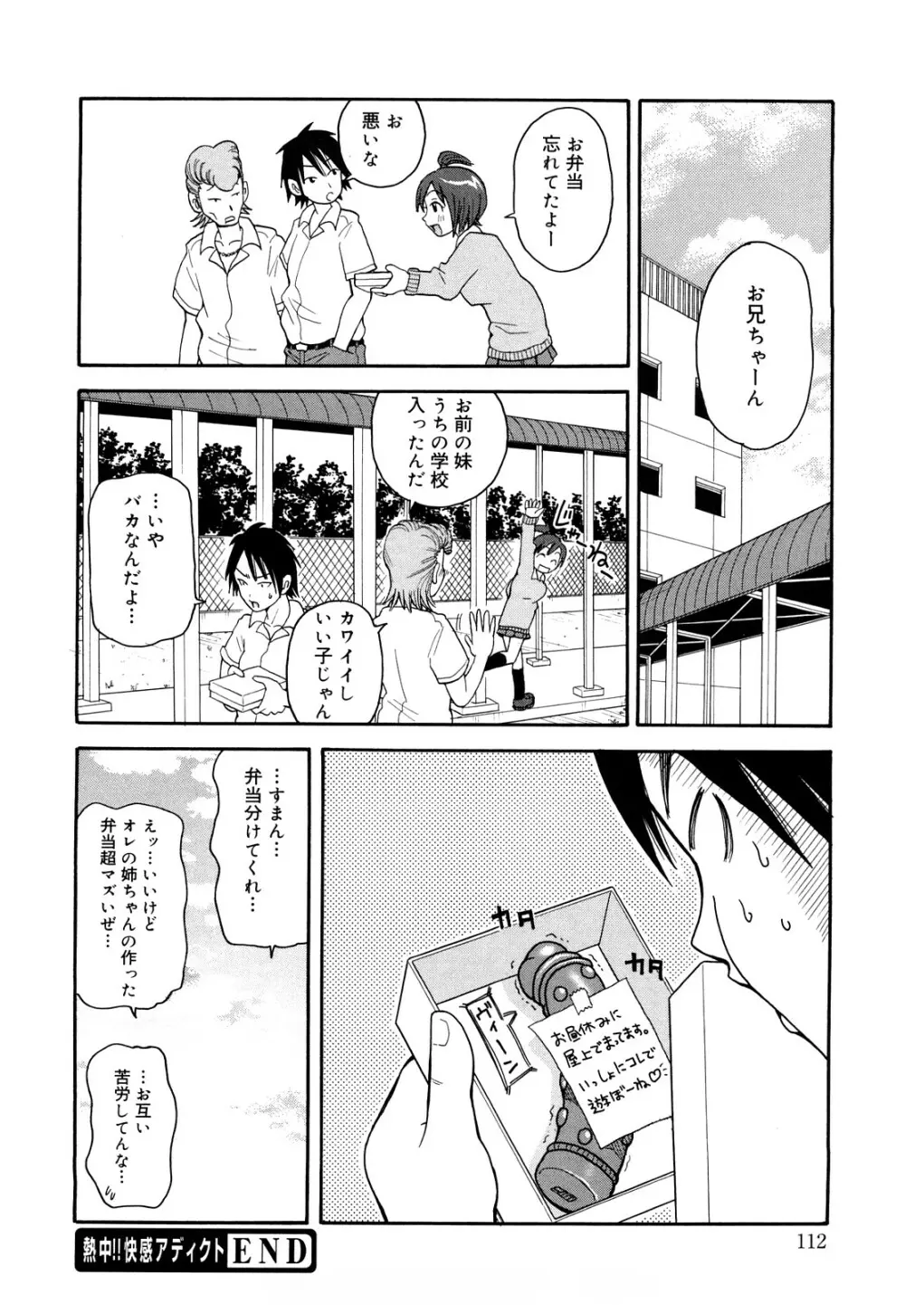 ムチムチ!!悶絶フィーバープラス Page.113