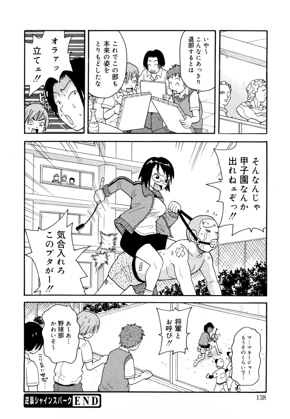 ムチムチ!!悶絶フィーバープラス Page.139