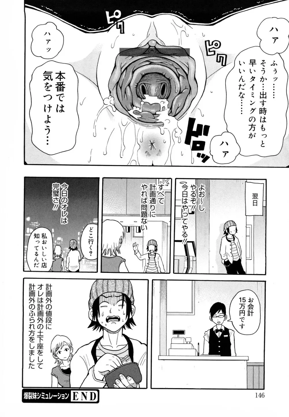 ムチムチ!!悶絶フィーバープラス Page.147