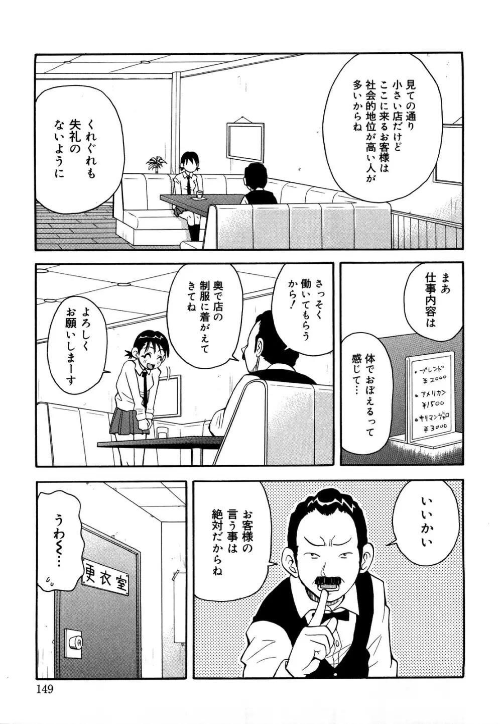 ムチムチ!!悶絶フィーバープラス Page.150