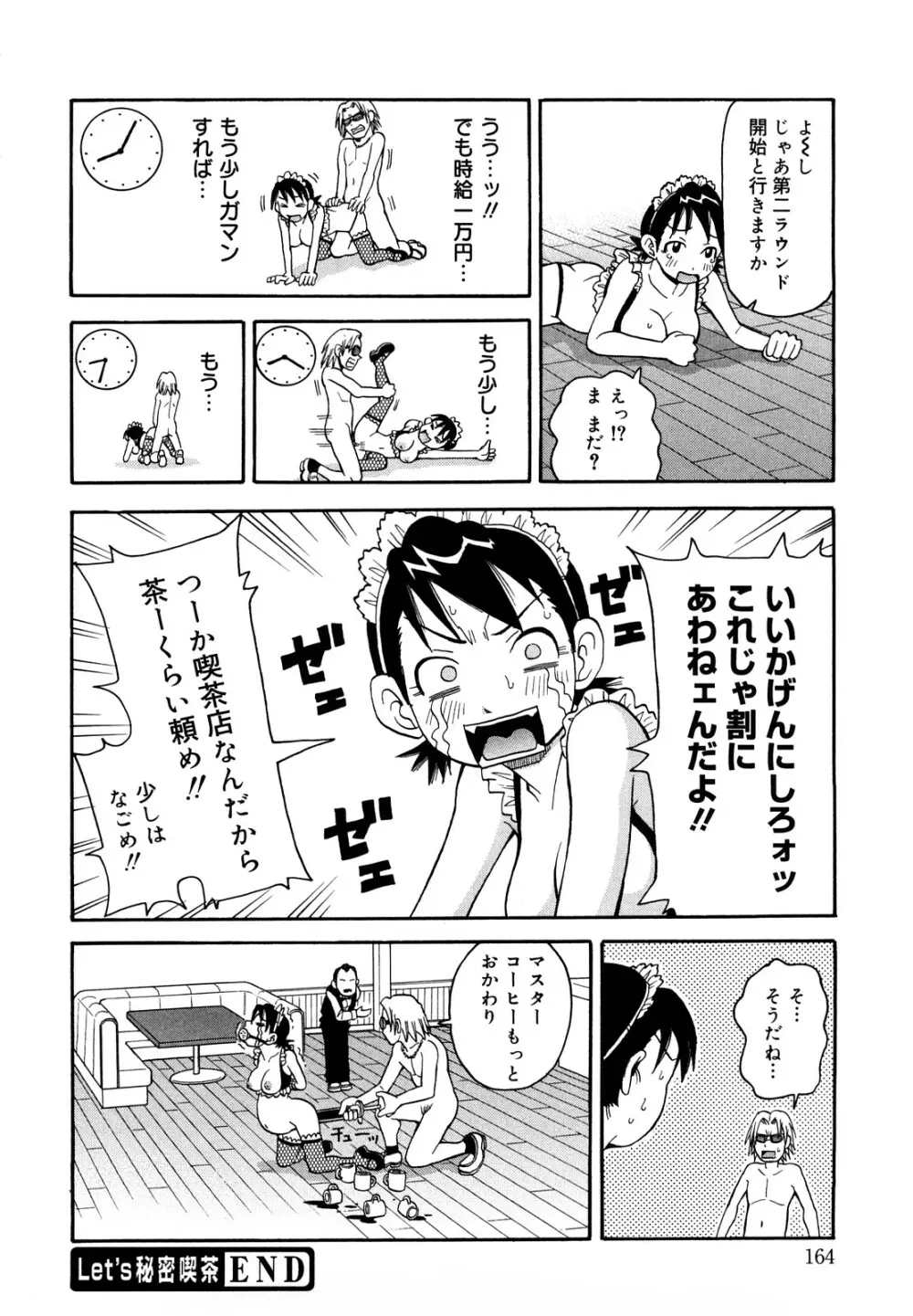 ムチムチ!!悶絶フィーバープラス Page.165