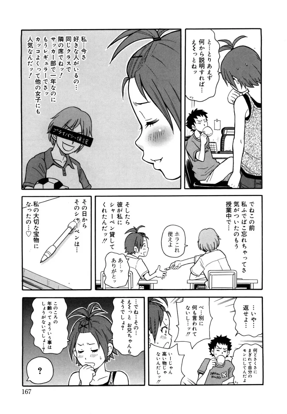 ムチムチ!!悶絶フィーバープラス Page.168