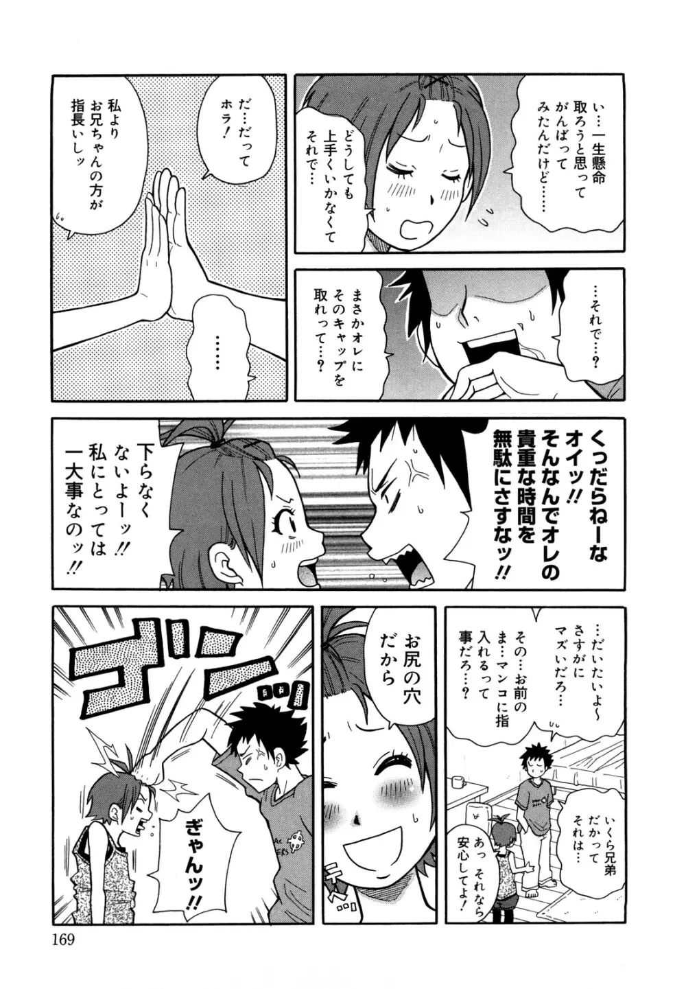 ムチムチ!!悶絶フィーバープラス Page.170