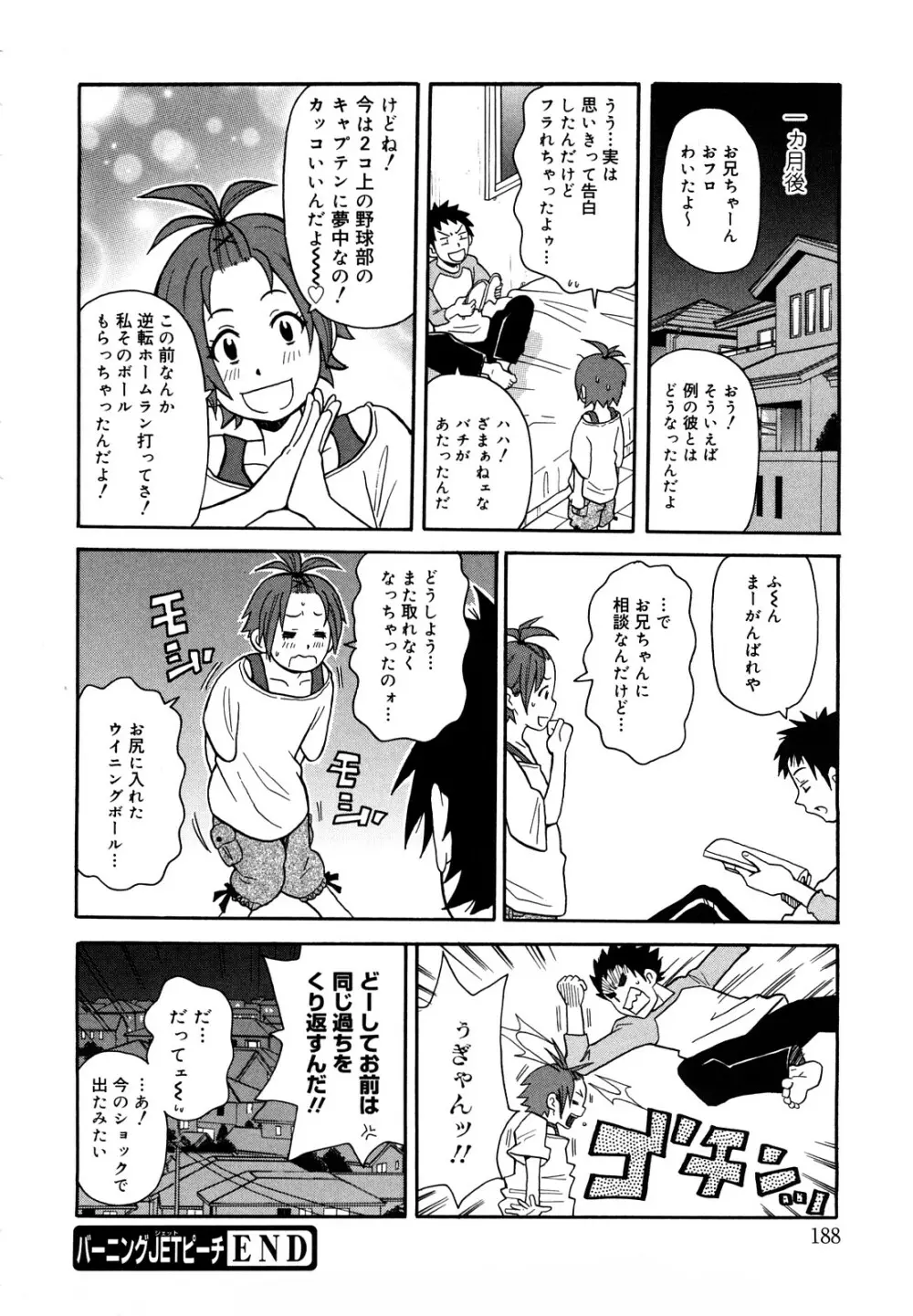 ムチムチ!!悶絶フィーバープラス Page.189